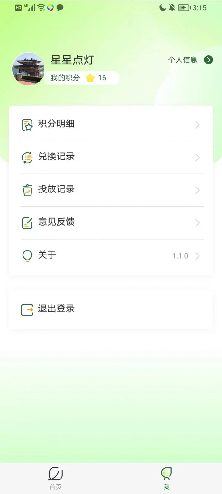 母亲水窖绿色家园app图2