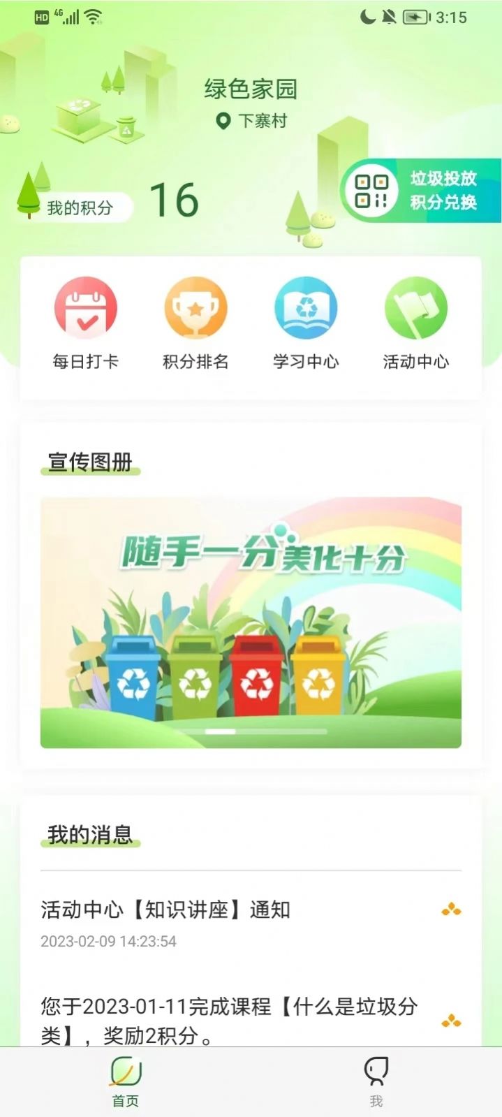 母亲水窖绿色家园app官方图片1