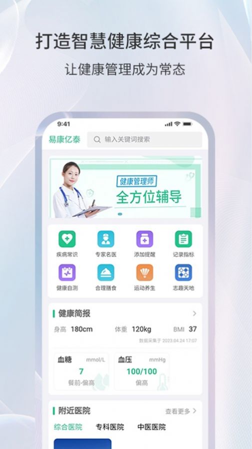 易康亿泰健康管理app手机版图片1