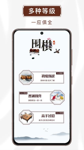 玖玖围棋app图1