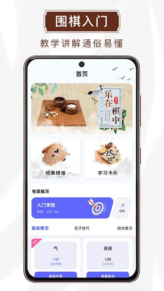 玖玖围棋app图2