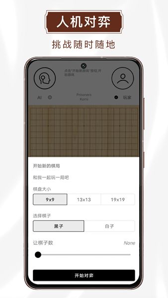 玖玖围棋app图3