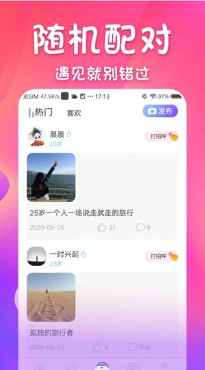 同城邂逅交友app图3