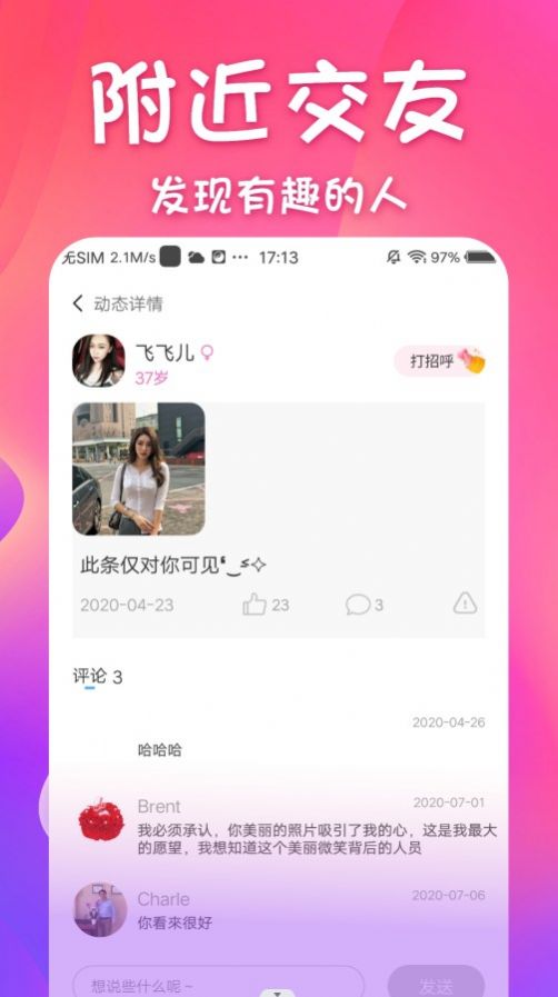 同城邂逅交友app官方图片1