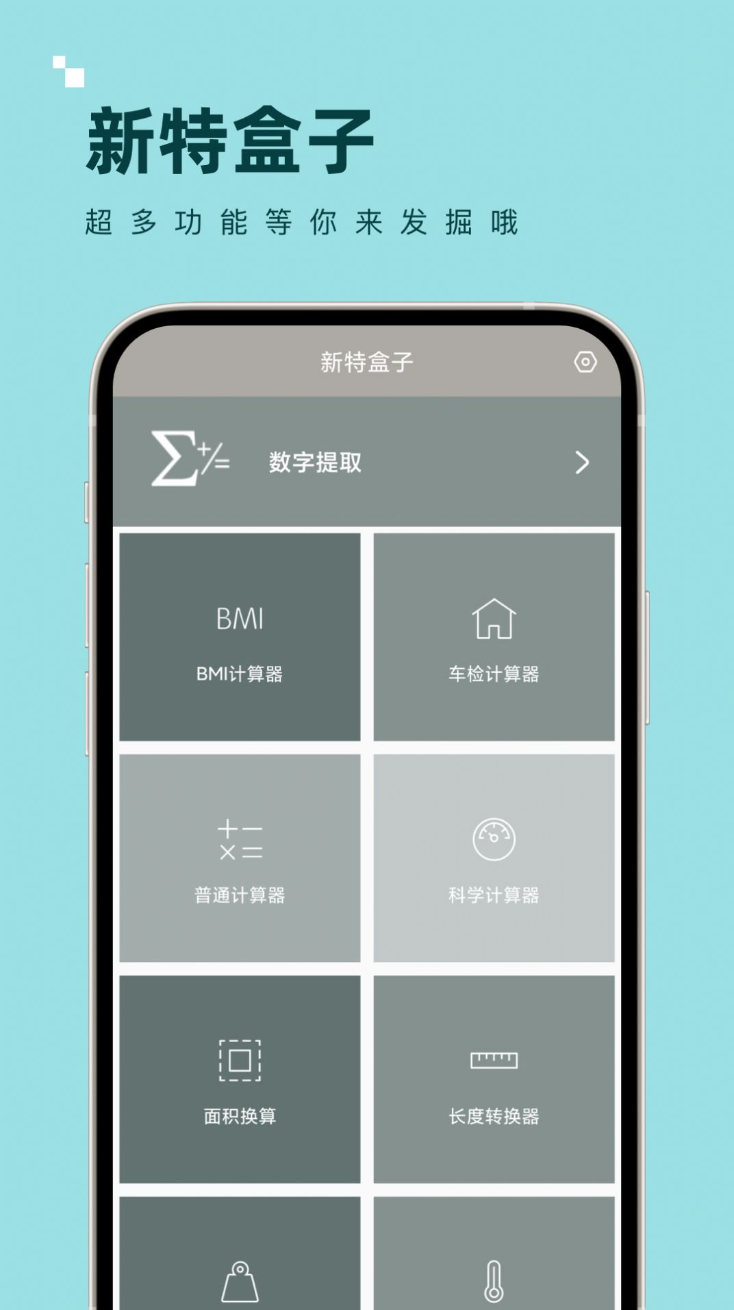新特盒子app图1