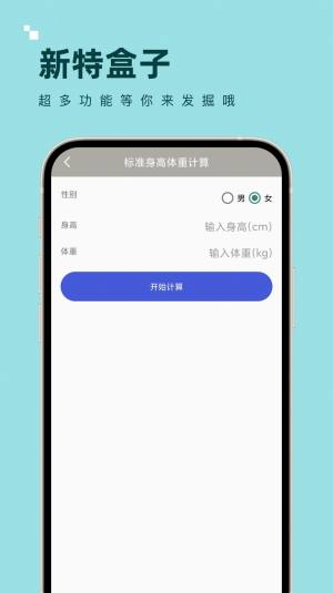 新特盒子app官方图片1