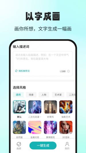 AI大画家app最新版图片2