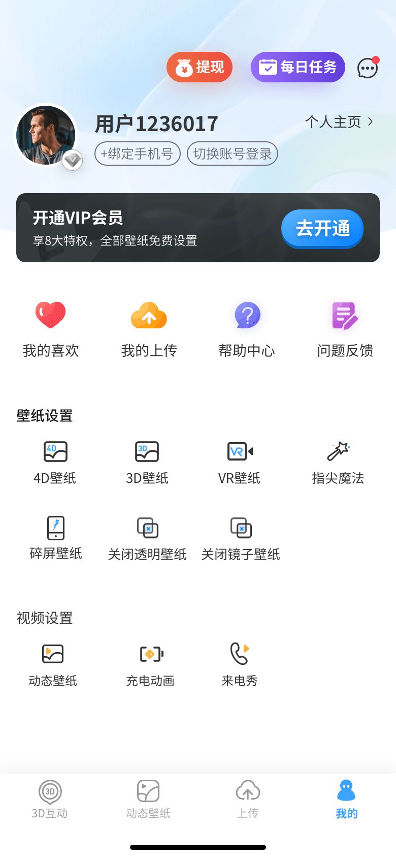 3D动态壁纸app图1