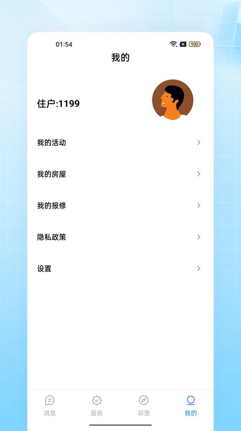 千亿物业app图2