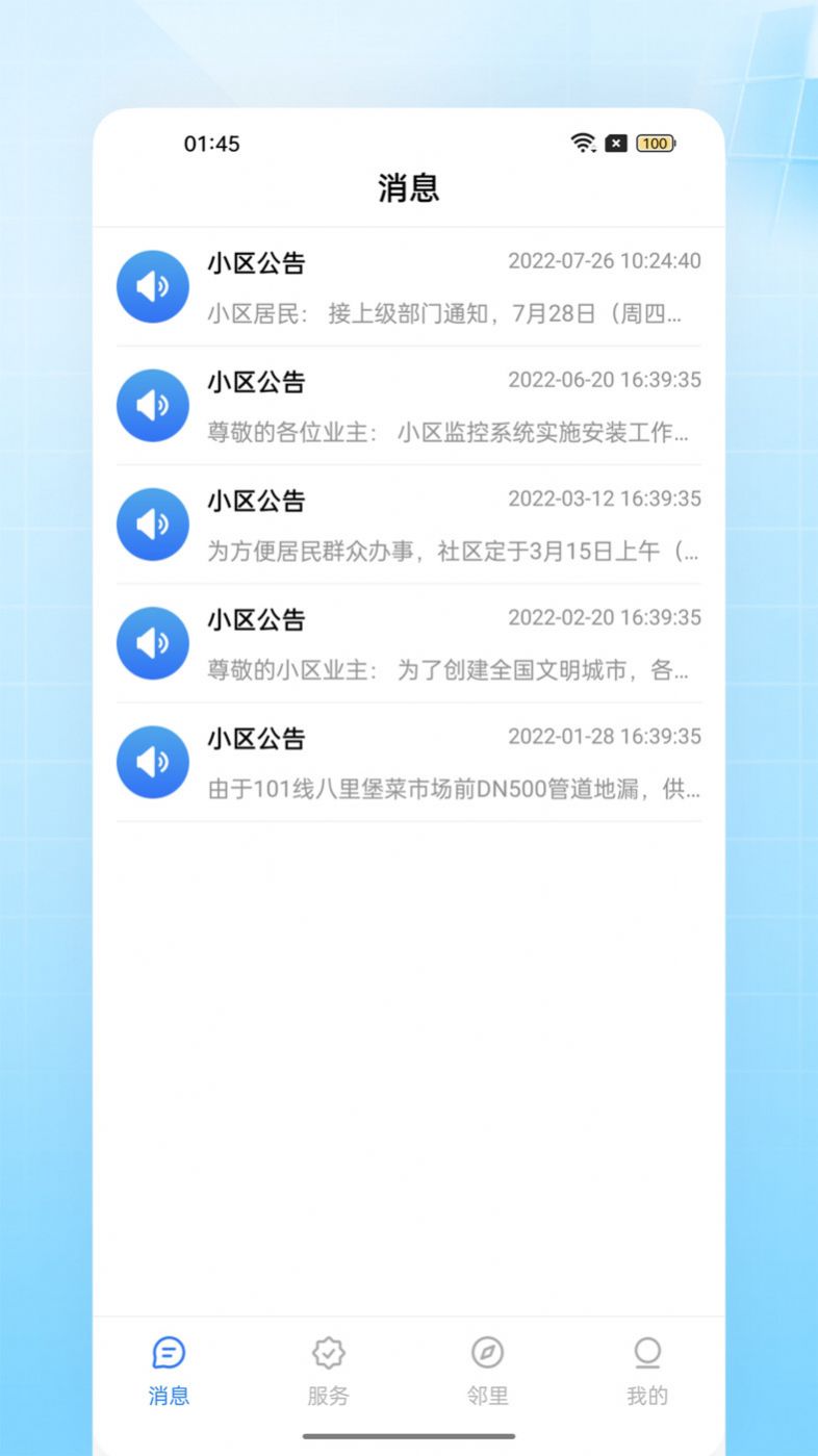 千亿物业管理app手机版图片1