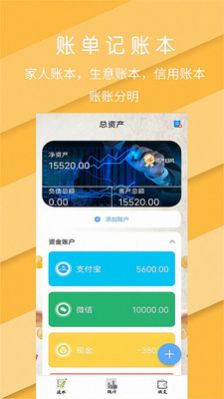 日常圈子记账收支手账管家app手机版图片1