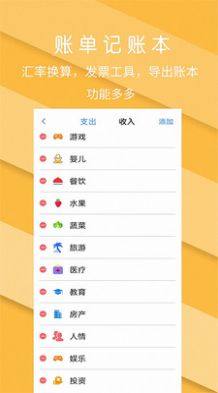 日常圈子记账收支手账管家app手机版图片2