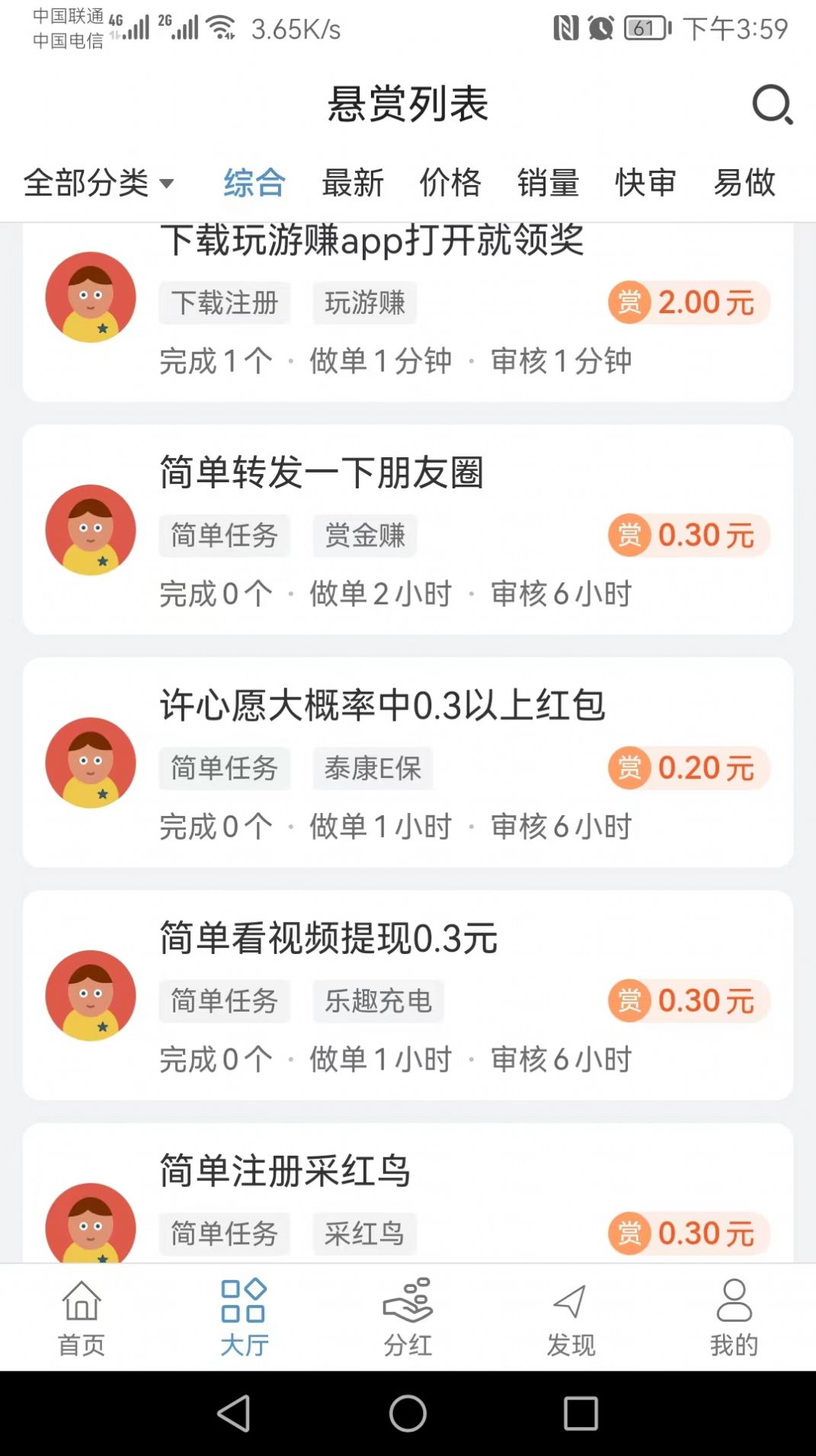 抖手帮悬赏app官方图片2