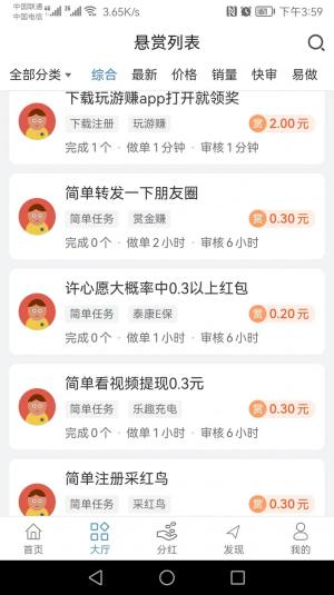 抖手帮悬赏app官方图片2