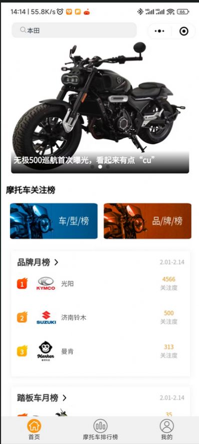 摩托车排行榜app图3