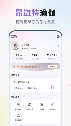 昂迈特瑜伽app官方图片1