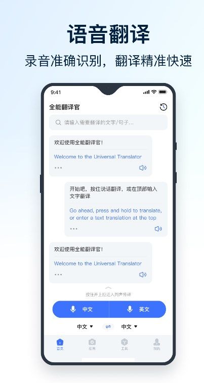 全能翻译官app图3