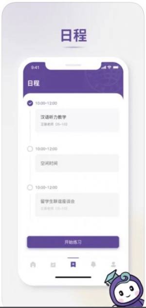 预科导学学习app苹果版图片1
