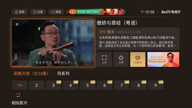 bestv粤视厅app图2