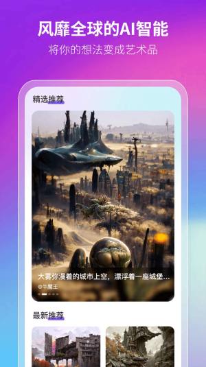 非凡AI画画app最新版图片2