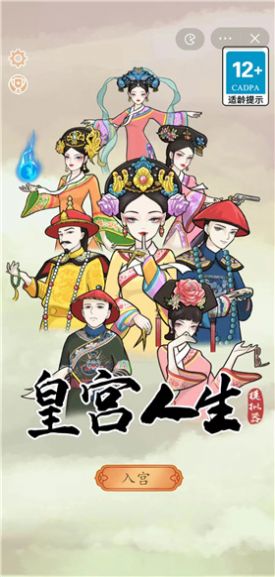皇宫人生模拟器免广告版图2