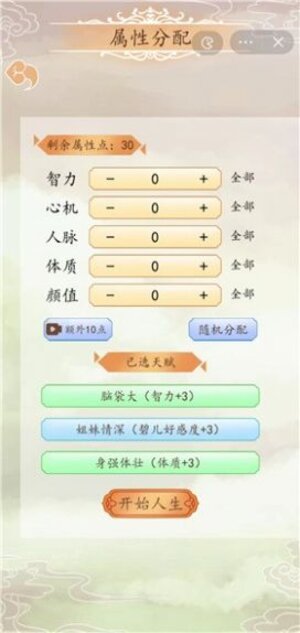 皇宫人生模拟器抖音游戏免广告最新版图片1