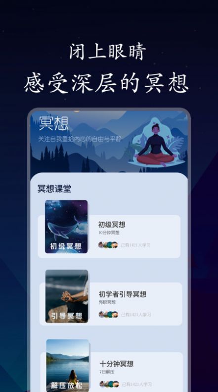深悠眠app图2