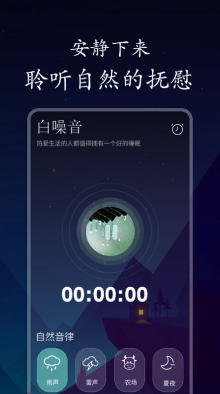 深悠眠app图3