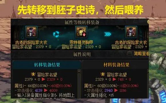 dnf装备一键转移券怎么用   地下城与勇士装备一键转移券可以使用次数方法介绍图片2