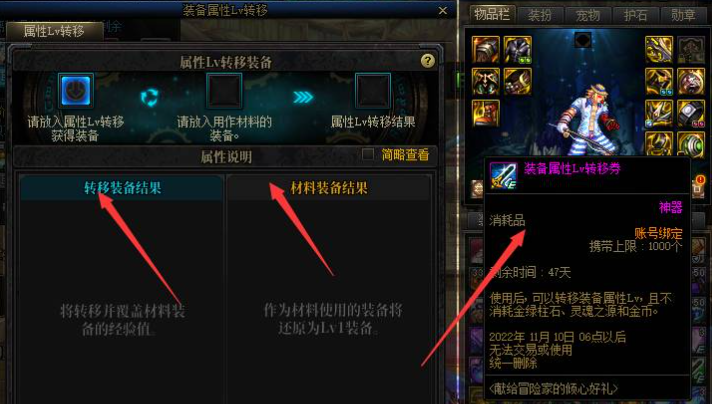 dnf装备一键转移券怎么用   地下城与勇士装备一键转移券可以使用次数方法介绍[多图]