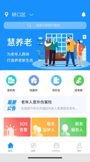 慧养老养老平台app最新版图片1