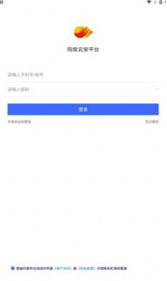 阳泉云安平台app图2