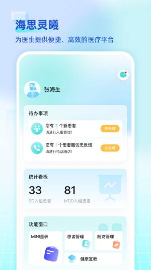 海思灵曦医生端app手机版图片1
