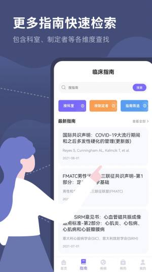 临床指南路径助手软件app官方版图片1