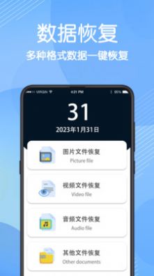 免费数据恢复app图2