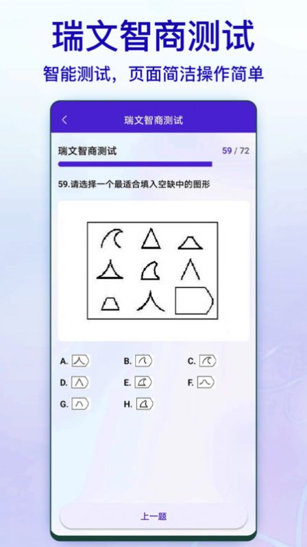 标准智商测试app图3