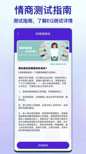 标准智商测试官方app手机版图片1