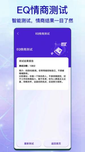 标准智商测试官方app手机版图片2