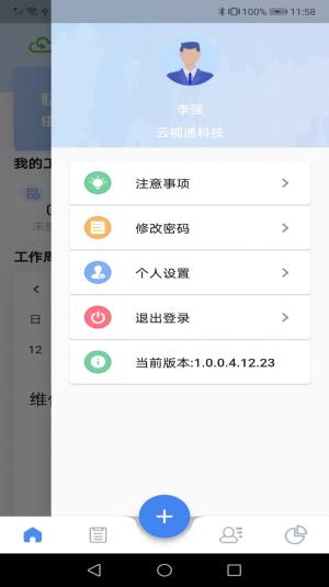 云视通Service办公软件官方app图片1