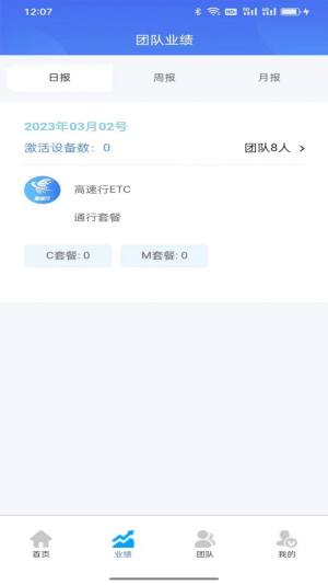 高速行ETC平台app图3