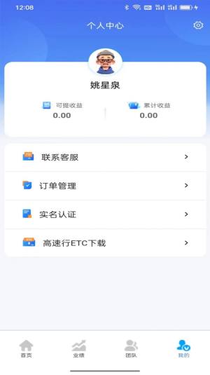 高速行ETC平台软件官方app图片1