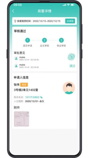 广腾智慧社区app图2