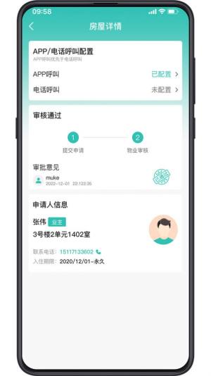 广腾智慧社区app图3