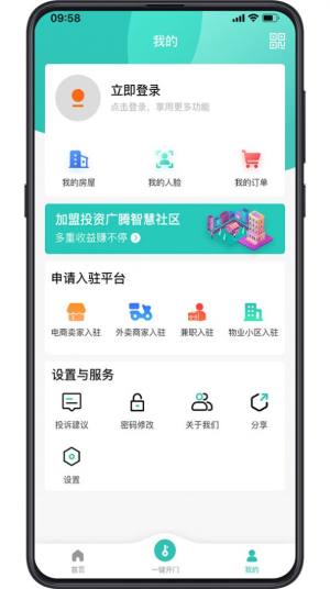 广腾智慧社区软件官方app图片1