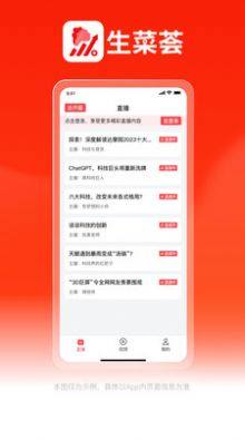 生菜荟app图3