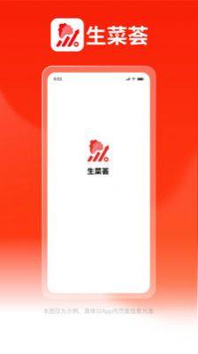 生菜荟短视频app软件手机版图片1