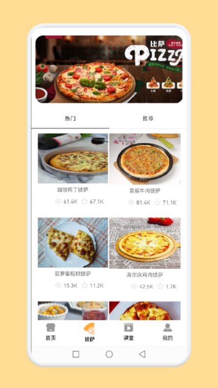 可口披萨app图1