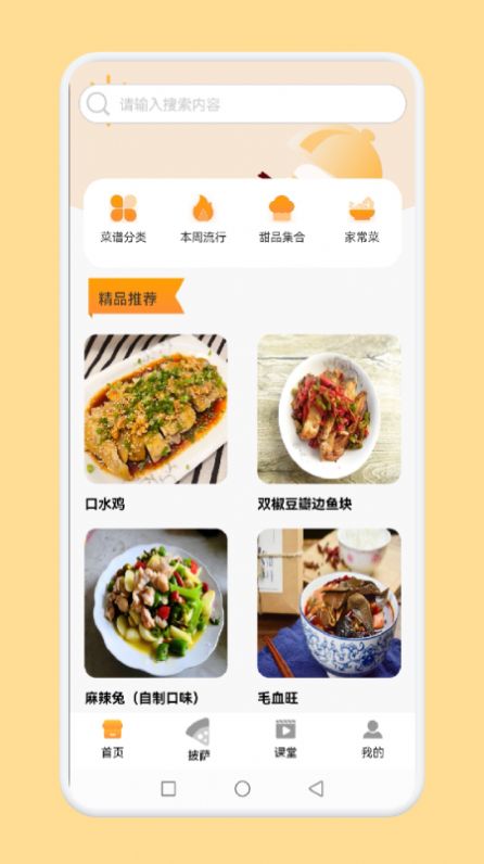 可口披萨烹饪app手机版图片1