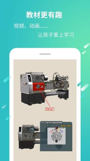 地大职教云课堂app官方手机版图片1