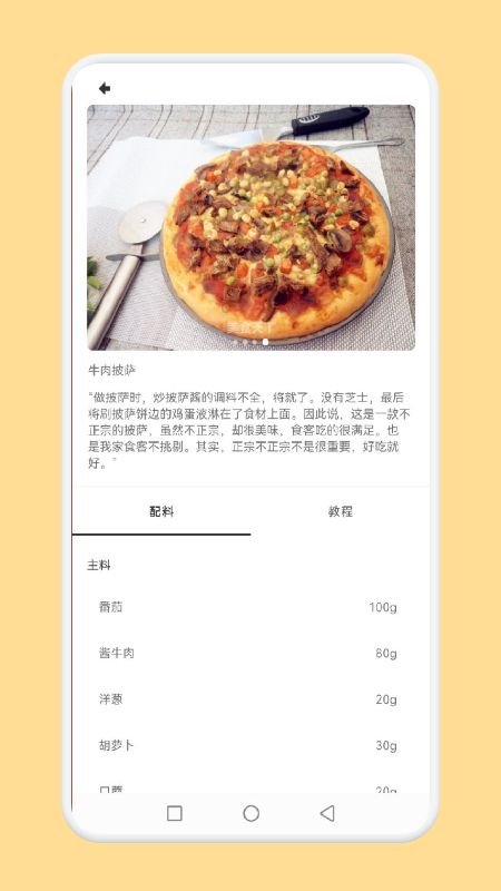 可口披萨烹饪app手机版图片4